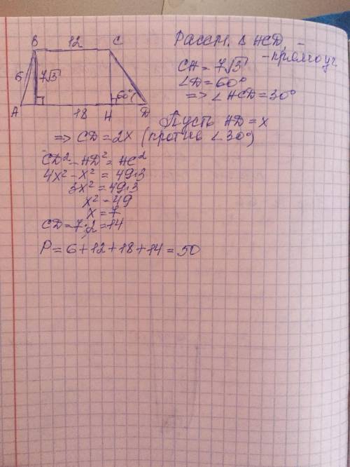 Основания трапеции равны 18 и 12, высота трапеции равна 7√3. меньшая боковая сторона равна 6, а угол