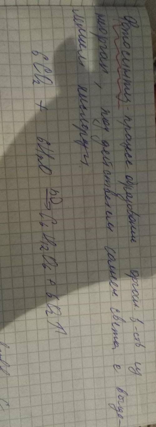 Биология 6 класс доказательство того, что растения образуют органическое вещество и выделяют кислоро