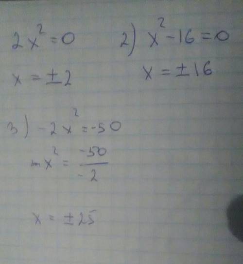 Решите уравнения 1) 2x²=0 2)x²-16=0. 3)-2x²=-50​