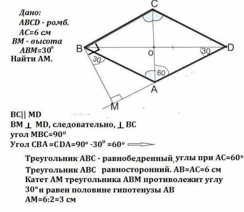 Высота вм, проведённая из вершины угла ромба авсд, образует со стороной ав угол 30 градусов, длина д