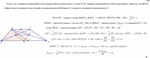 Профильная , 11 классточки l и n - середины оснований вс и ad трапеции abcd соответственно, а точки