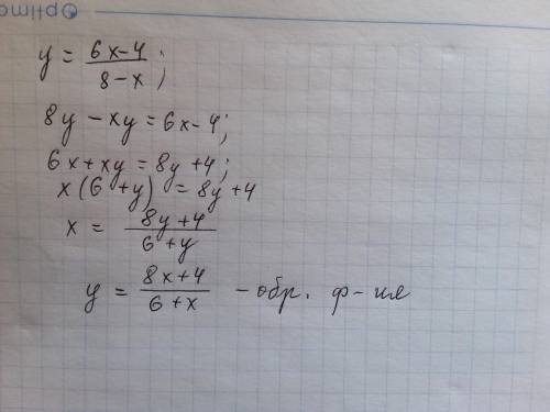 Найти обратную функцию для у = (6х - 4) / (8 - х)