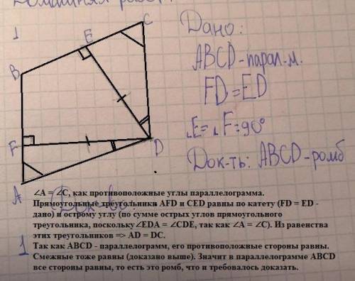 Дано abcd параллелограммed=fdf=e=90° доказать что abcd ромб​