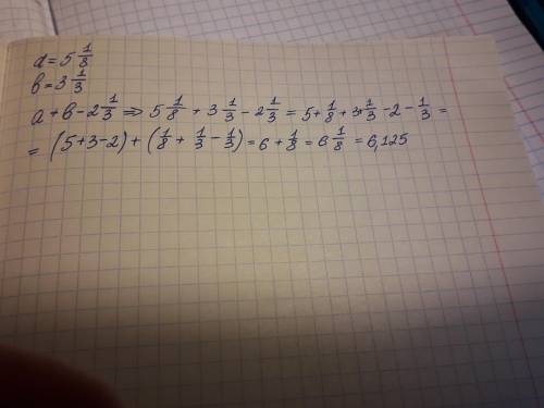 Пусть a равно 5 1/8 и б=3 1/3 . найдите числовое значение выражения а+б-2 1/3​