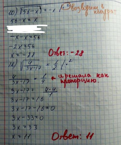 10,12,14,16,18 решите плз. (иррациональные уравнения)