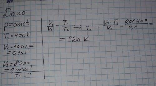 P1,кпа- - t1,k-400 v1,л-100 p2,кпа- - t2,k-? v2,л-80 изопроц-изобара