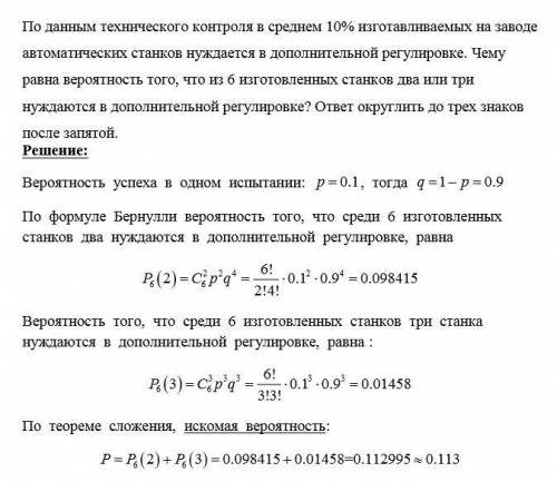 По данным технического контроля в среднем 10% изготавливаемых на заводе автоматических станков нужда