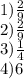 1) \frac{2}{9} \\ 2) \frac{2}{9} \\ 3) \frac{1}{4} \\ 4)6