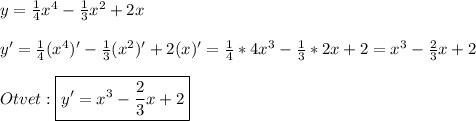 y=\frac{1}{4}x^{4}-\frac{1}{3}x^{2}+2x\\\\y'=\frac{1}{4} (x^{4})'-\frac{1}{3}(x^{2} )'+2(x)'=\frac{1}{4}*4x^{3}-\frac{1}{3}*2x+2=x^{3}-\frac{2}{3}x+2\\\\Otvet:\boxed{y'=x^{3}-\frac{2}{3}x+2}