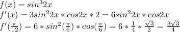 f(x)=sin^32x\\f'(x)=3sin^22x*cos2x*2=6sin^22x*cos2x\\f'(\frac{\pi }{12})=6*sin^2(\frac{\pi }{6})*cos(\frac{\pi}{6})=6*\frac{1}{4}*\frac{\sqrt{3}}{2}=\frac{3\sqrt{3}}{4}