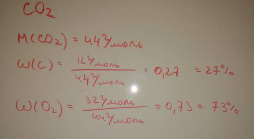 Рассчитайте массовые доли элементов в оксиде углерода (iv) – углекислом газе при выполнении нужно за