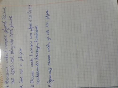 1. выпиши слова, в которых звуков больше, чем букв: ещё, увидеть, ярко, земля. 2.выпиши слово, в кот