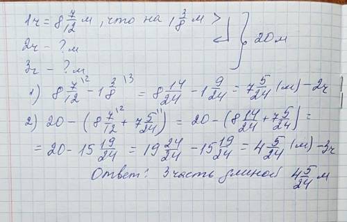 Решите . провод длиной 20 м разрезали на три части. первая часть имеет длину восемь целых семь двена