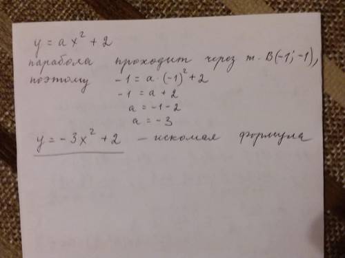 Какой формулой задана парабола, которая проходит через точку b (-1; -1) и вершина которой расположен