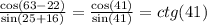 \frac{ \cos(63 - 22) }{ \sin(25 + 16) } = \frac{ \cos(41) }{ \sin(41) } = ctg(41)