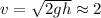 v = \sqrt{2gh} \approx 2