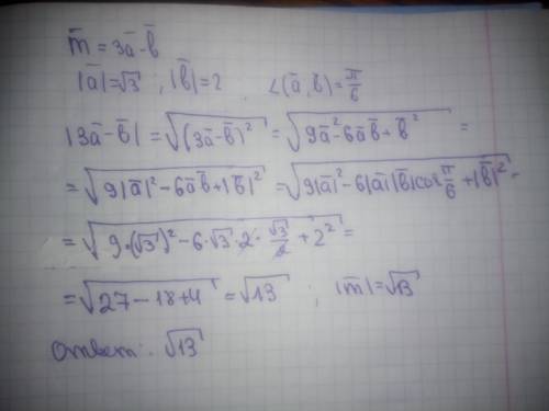 Вычислить длину вектора m, если m = 3a-b , |a|=√3, |b|=2 , угол между a и b = п/6