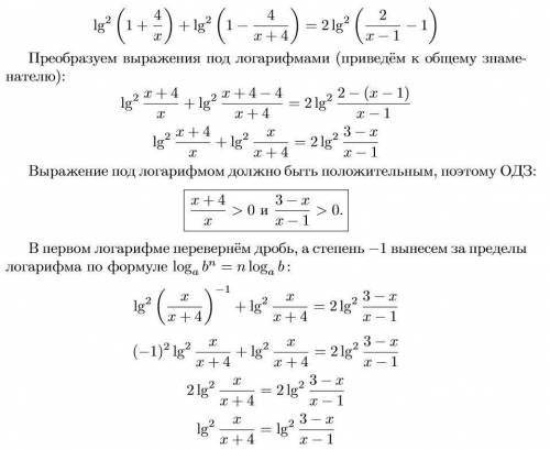 Решить логарифмическое уравнение​