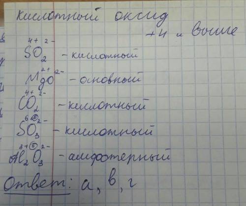 8-9 класс какие из веществ, формулы которых ниже, являются кислотными ? а)so2, б)mgo в)co2 г)so3 д)