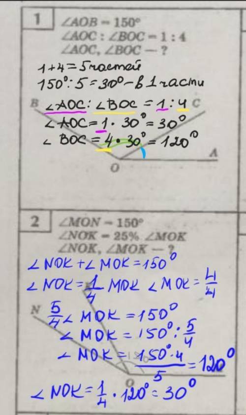 Это . измерение углов. 1 aob=150градусов aoc: boc=1: 4 aoc,boc-? 2 mon=150градусов nok=25%mok nok,m