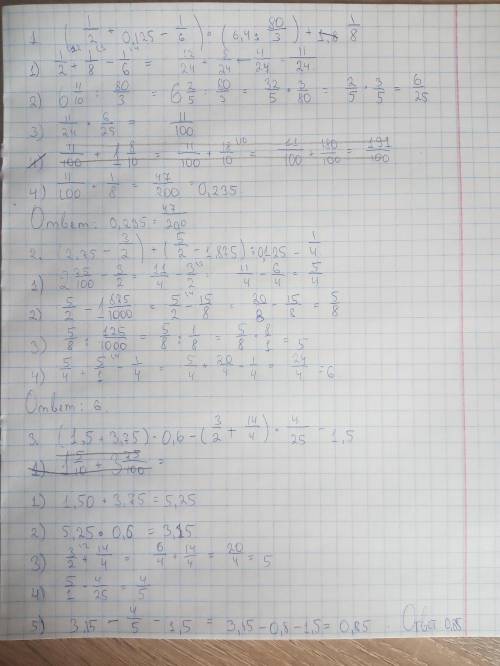 1. (1/2 + 0,125 - 1/6) × (6,4 : 80/3) + 1/8 2. (2,75 - 3/2) + ( 5/2 - 1,875) : 0,125 - 1/43. (1,5 +