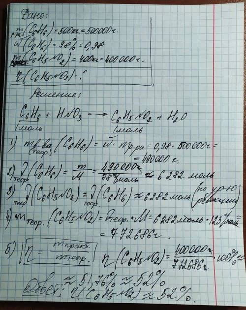 Определить выход по стади нитрования если было загружено 500 кг 98% бензола и при этом получено 400