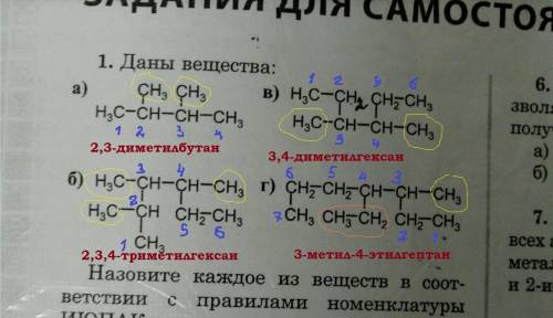 1 даны вещества назовите каждое из веществ в соответствии с правилами номенклатуры июпак.