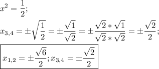 \[\begin{gathered}{x^2}=\frac{1}{2}; \hfill \\{x_{3,4}} =\pm\sqrt {\frac{1}{2}}=\pm \frac{{\sqrt 1 }}{{\sqrt 2 }}=\pm \frac{{\sqrt 2 *\sqrt 1 }}{{\sqrt 2*\sqrt 2 }}=\pm \frac{{\sqrt 2}}{2}; \hfill \\\boxed{{x_{1,2}}=\pm \frac{{\sqrt 6 }}{2};{x_{3,4}}=\pm \frac{{\sqrt 2}}{2}} \hfill \\ \end{gathered} \]