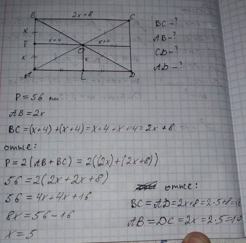 Впрямоуголнтке abcd, диагонали пересекаются в точке о, расстояние от тачки о до ab на 4 см. больше р