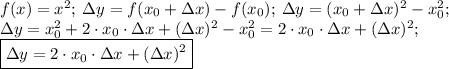 f(x)=x^2;\: \Delta y=f(x_0+\Delta x)-f(x_0); \: \Delta y=(x_0+\Delta x)^2-x_0^2; \\ \Delta y = x^2_0 +2\cdot x_0 \cdot \Delta x+(\Delta x)^2-x^2_0=2\cdot x_0 \cdot \Delta x + (\Delta x)^2; \; \\ \boxed{\Delta y =2\cdot x_0 \cdot \Delta x + (\Delta x)^2}