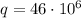 q = 46 \cdot 10^{6}