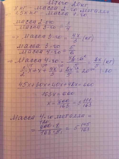 Металлическая гиря имеет массу 20 кг и является сплавом четырех металлов. первого металла в этом спл