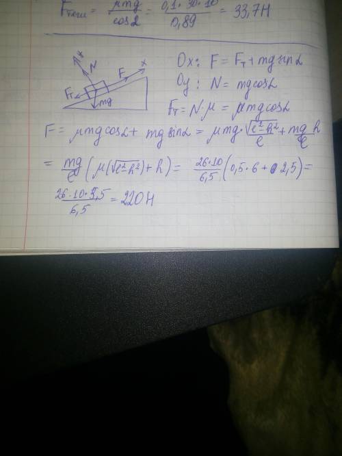 Ящик массой 26 кг надо втянуть по наклонной плоскости длиной 6,5 м и высотой 2,5 м. какую силу нужно
