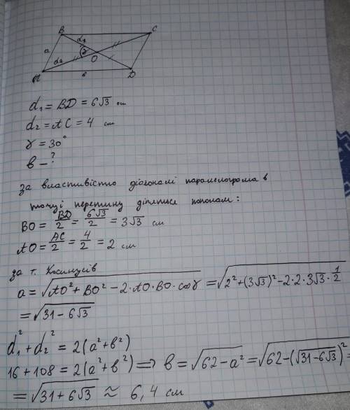 діагональ парарелограма дорівнюють 6 корень 3 см і 4 см,а градусна міра кута між ними - 30 градусів.