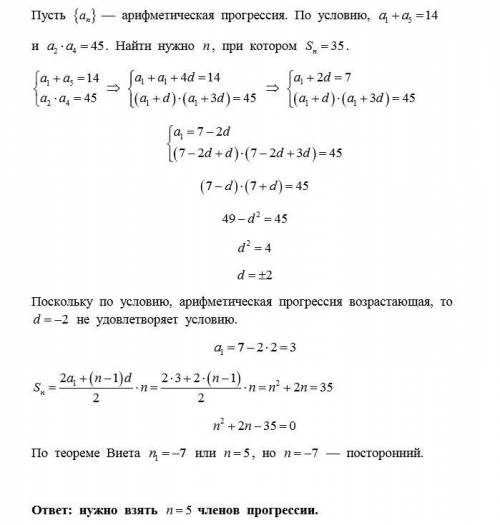 Ть будь ласка сума першого і п‘ятого членів зростаючої арифметичної прогресії дорівнює 14,добуток др