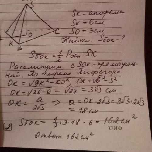 Апофема правильної трикутної піраміди дорівнює 6см, а висота 3см. знайти площу бічної поверхні пірам