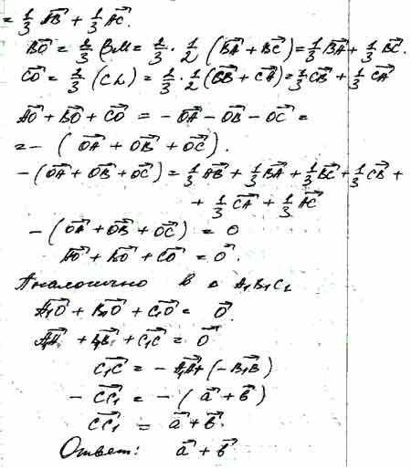 Треугольники abc и a1b1c1 имеют общую точку пересечения медиан. известно,что вектор b1a=a, вектор a1