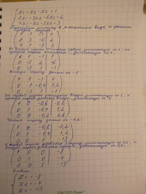 Решить методом гаусса. если можно с подробным решением и формулой как и что куда подставлять