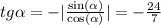 tg \alpha = - | \frac{ \sin( \alpha ) }{ \cos( \alpha ) } | = - \frac{24}{7}