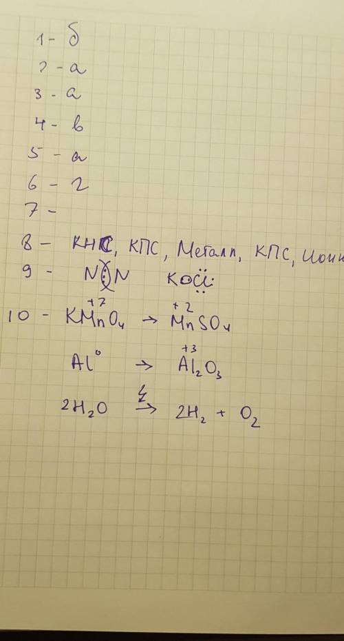 сделайте у меня завтра самостаятельная и мне нужно проверить мои ответы с !