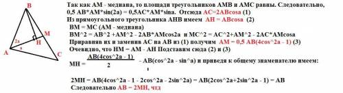 Точка h — проекция вершины b на медиану am треугольника abc. известно, что ∠bam=2∠cam. докажите, что