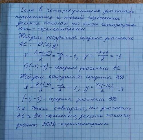 Является ли четырехугольник авcd с вершинами в точках а(3; -7); в(2; 4); с(-5; 1); d(-4; -10) паралл