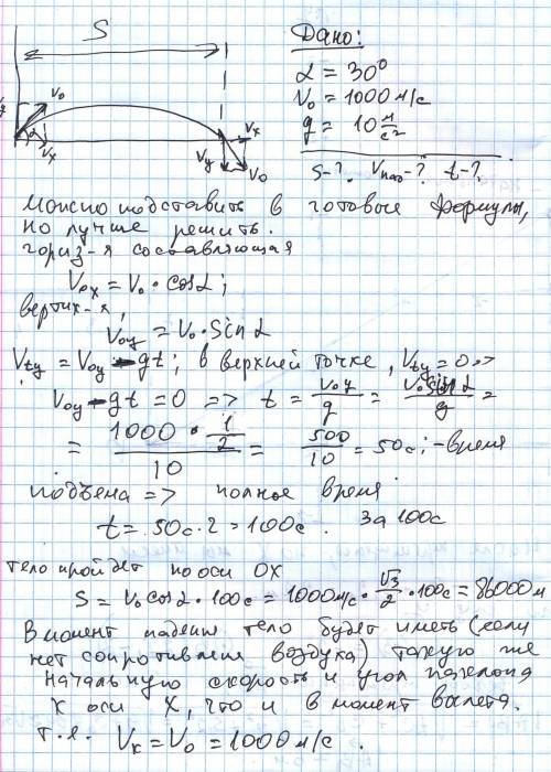 решите : снаряд вылетает их пушки пол углом 30 градусов к горизоту с начальной скоростью равной 1000