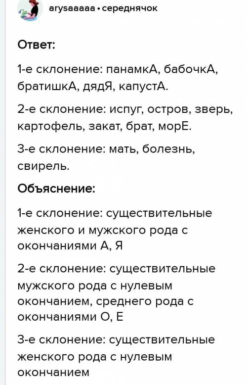 8. запиши слова. сверху подпиши склонение имёнтельных. выдели окончание.панамка, бабочка, братишка”,