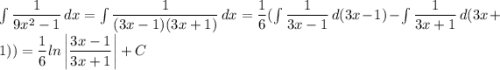 \int\limits {\dfrac{1}{9x^2-1}} \, dx = \int\limits {\dfrac{1}{(3x-1)(3x+1)}} \, dx =\dfrac{1}{6} (\int\limits {\dfrac{1}{3x-1}} \, d(3x-1) - \int\limits {\dfrac{1}{3x+1}} \, d(3x+1))=\dfrac{1}{6} ln \left| \dfrac{3x-1}{3x+1} \right|+C
