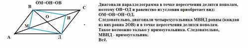 Впаралелограмме авсд от точки о-пересечения диагоналей на луче оа отложен отрезок ом=ов,а на луче ос