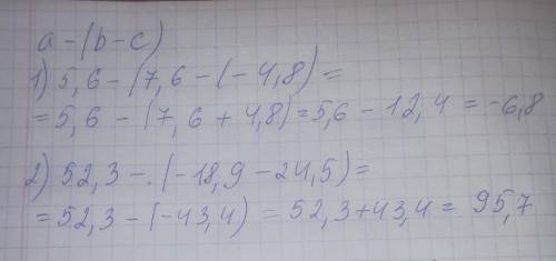 Найдите значение выражения а-(b-с) если: 1) а = 5,6; b = 7,6; c = -4,8 2) a = 52,3; b = -18,9; c =