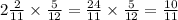 2 \frac{2}{11} \times \frac{5}{12} = \frac{24}{11} \times \frac{5}{12} = \frac{10}{11}