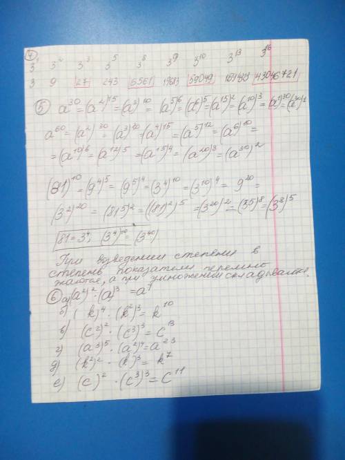 4,5,6 .тема: возведение степени в степень . прощу ❤️​