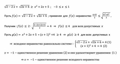 Корень(2-2х)+корень(2х+6)> =х^2+2х+5